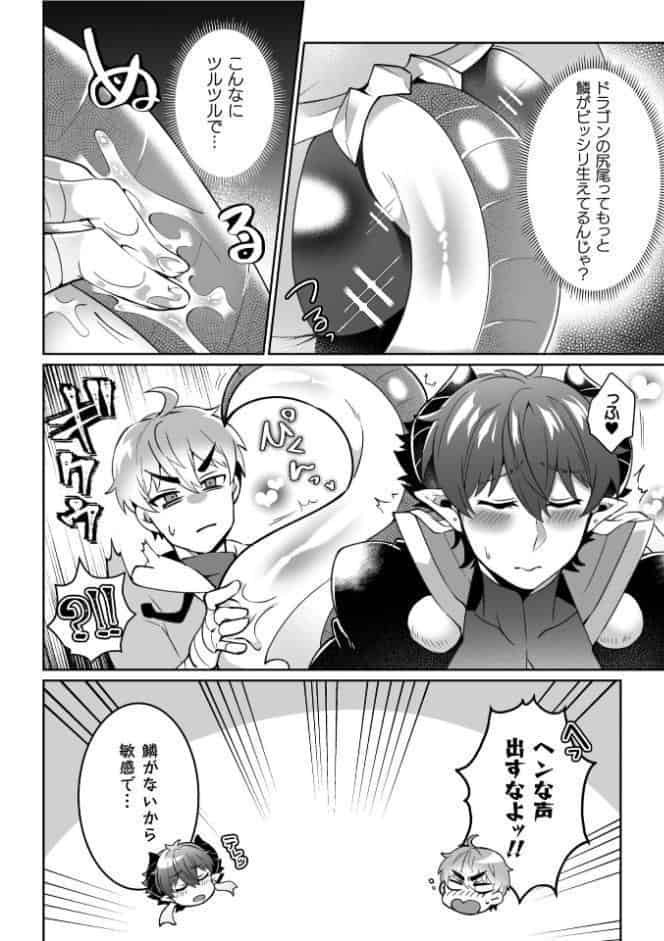 えろえろドラゴン様が村人のオレに構ってくる。 2話 〜よわよわしっぽで誘惑セックス〜