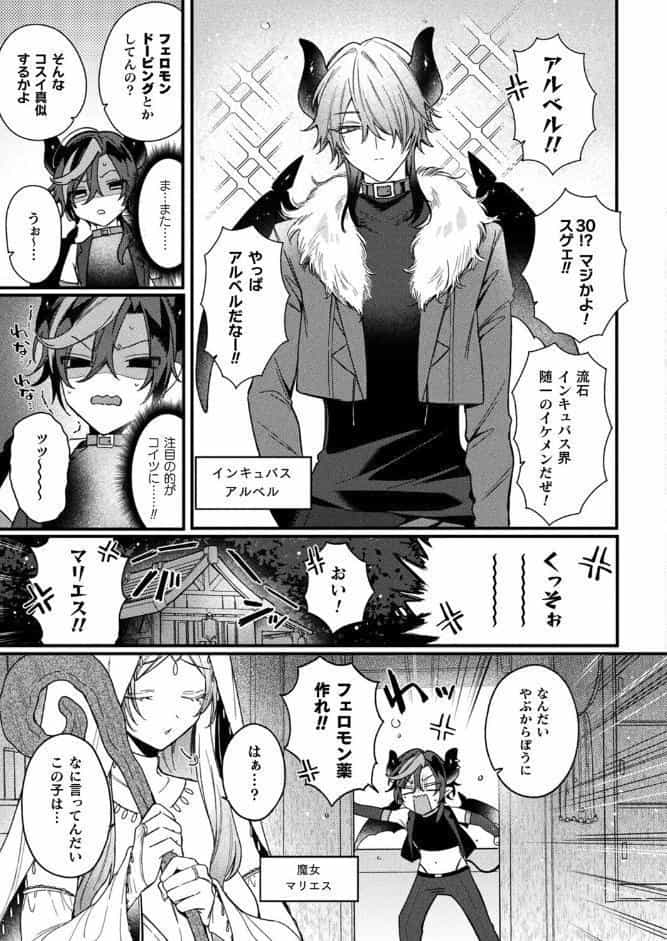 インキュバスってTSしたらザコマンってマジ！？【単話】