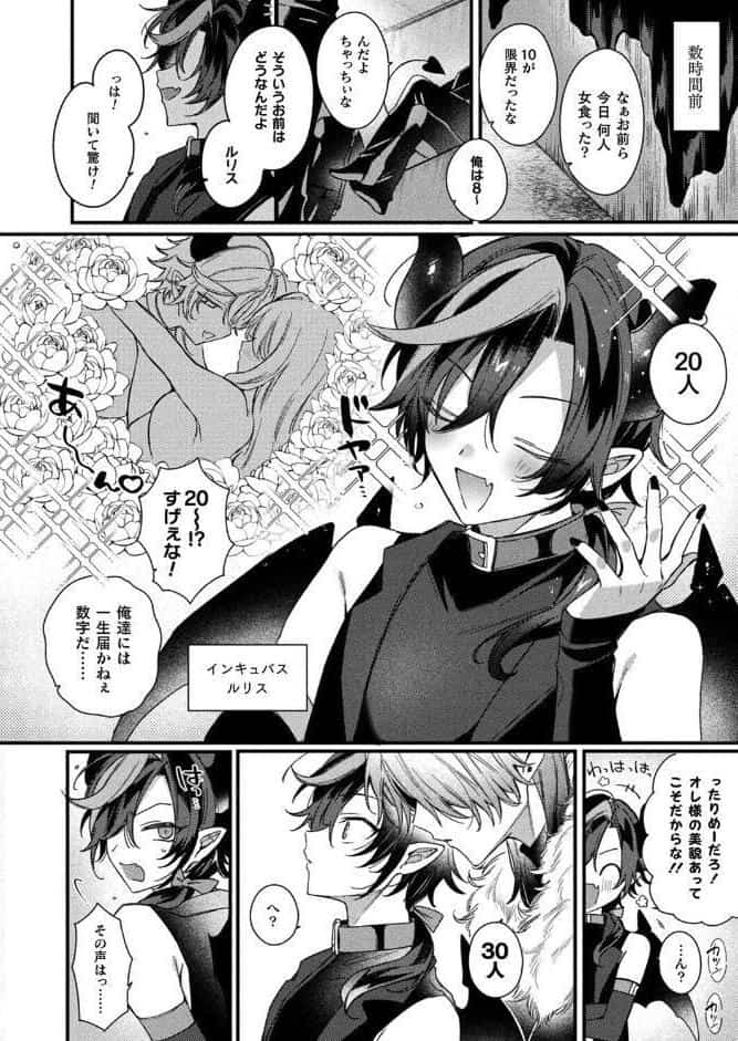 インキュバスってTSしたらザコマンってマジ！？【単話】