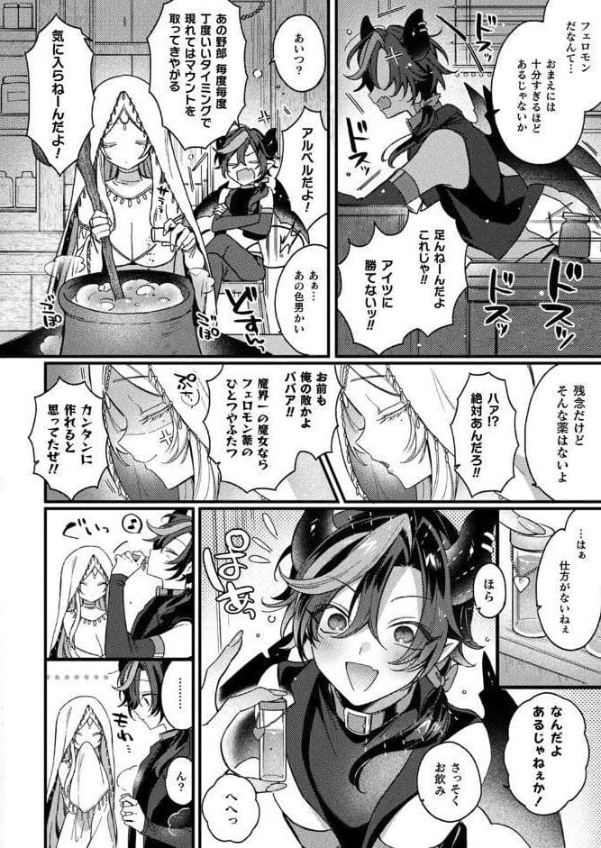 インキュバスってTSしたらザコマンってマジ！？【単話】