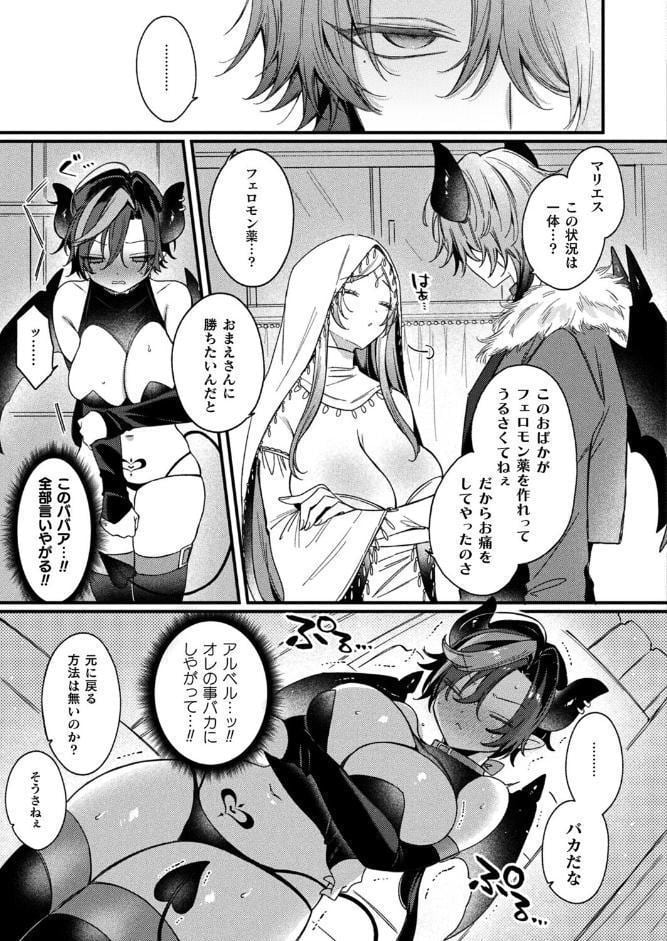 インキュバスってTSしたらザコマンってマジ！？【単話】