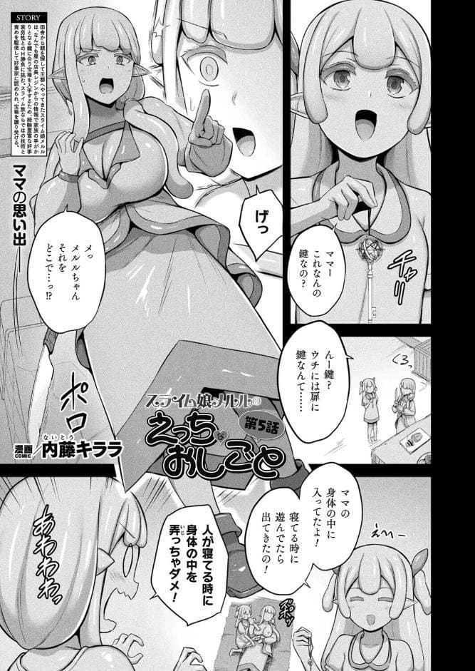 スライム娘メルルのえっちなおしごと 第5話【単話】