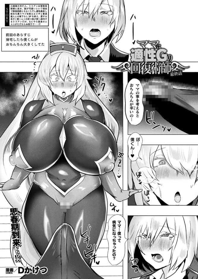 ママは適性Gの回復術師 最終話【単話】