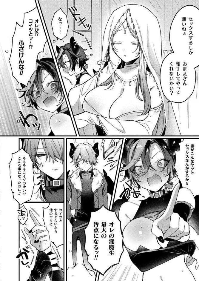 インキュバスってTSしたらザコマンってマジ！？【単話】