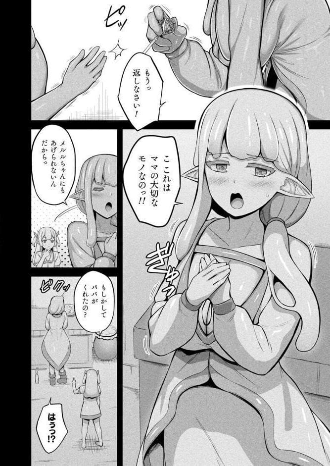 スライム娘メルルのえっちなおしごと 第5話【単話】