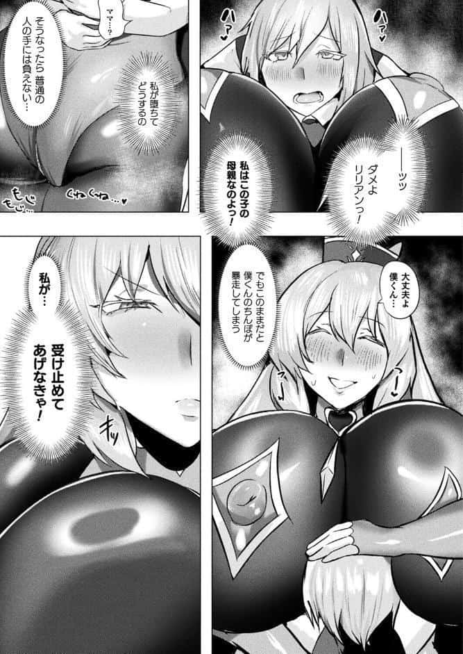 ママは適性Gの回復術師 最終話【単話】