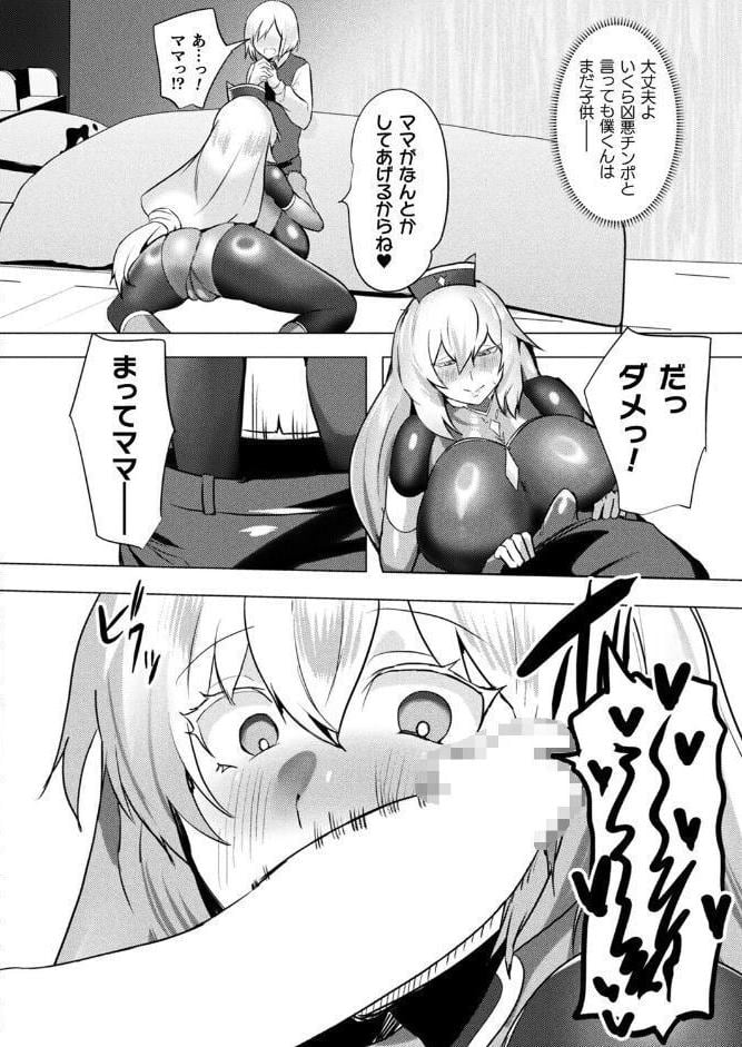 ママは適性Gの回復術師 最終話【単話】