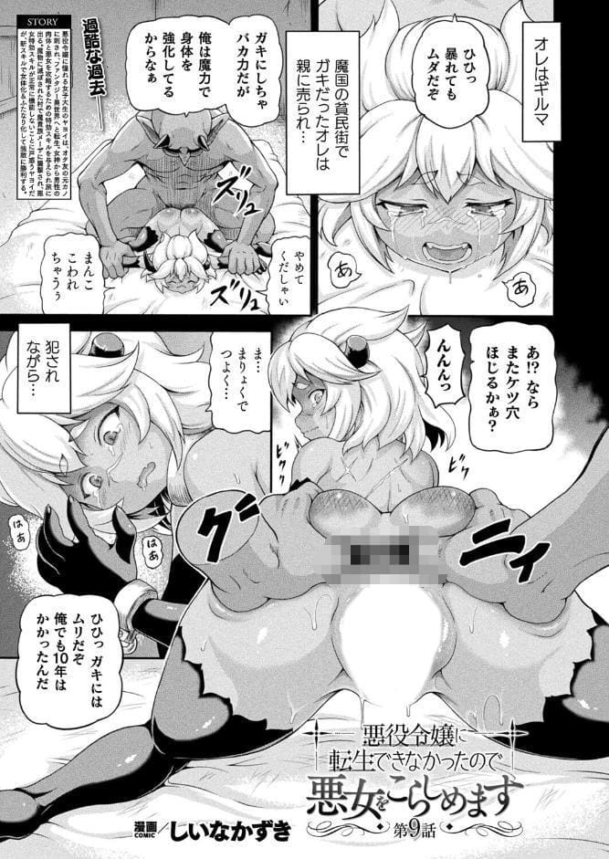 悪役令嬢に転生できなかったので悪女をこらしめます 第9話【単話】