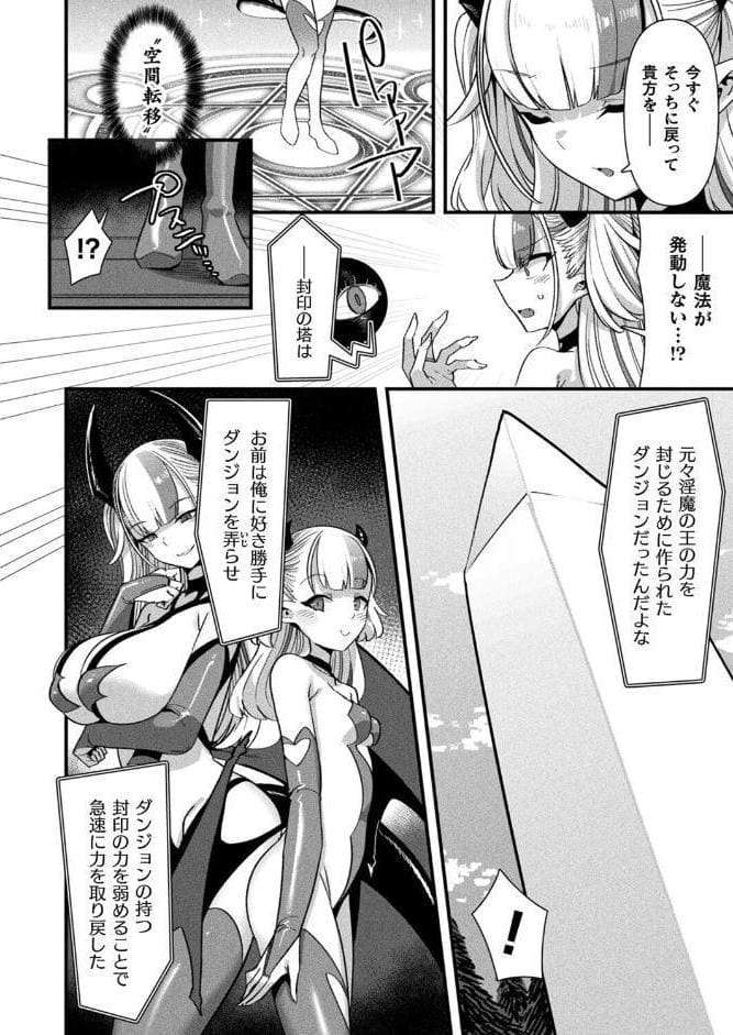 ギルドを追放されたダンジョンマスターがエロトラップでハーレムを作るようです 第7話【単話】