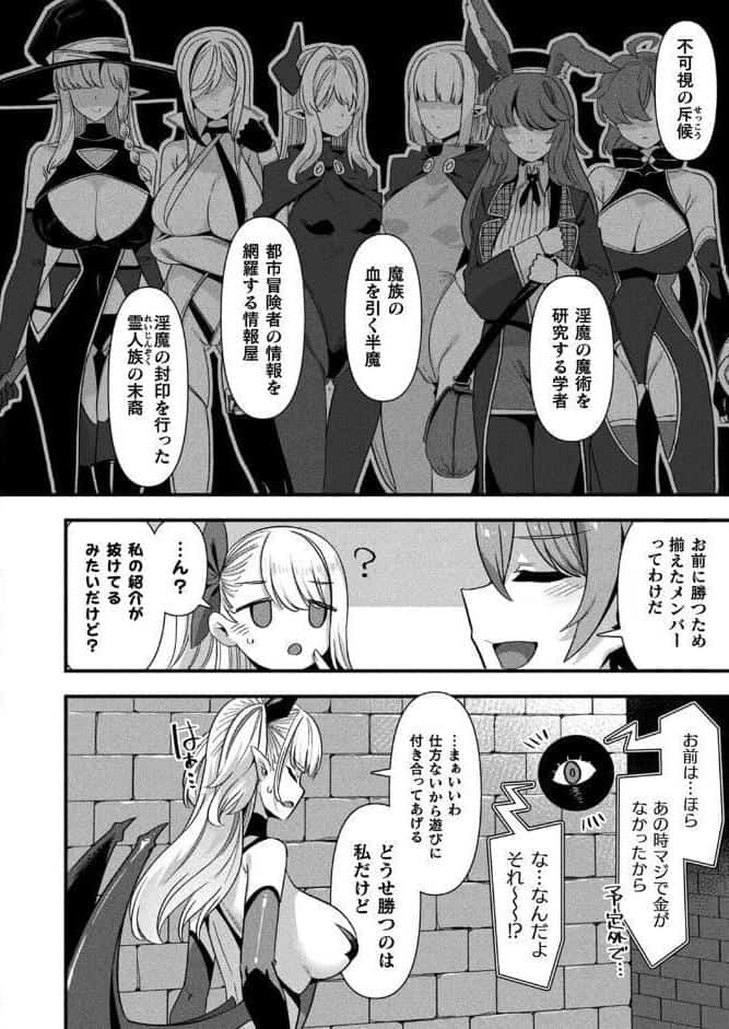 ギルドを追放されたダンジョンマスターがエロトラップでハーレムを作るようです 第7話【単話】