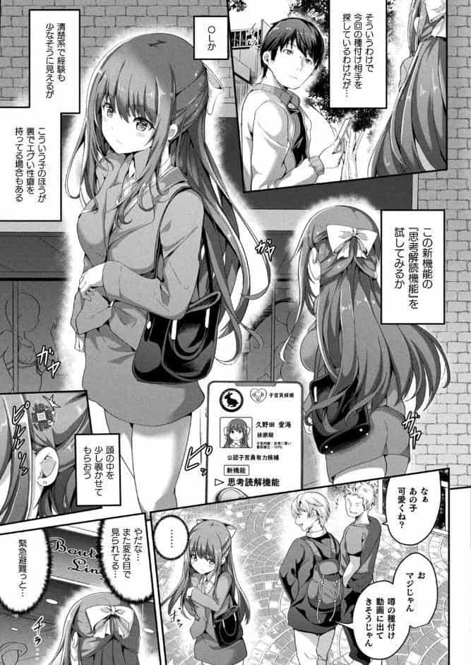 絶対孕ませ執行！〜公認種付け士の逆襲〜 第四条【単話】
