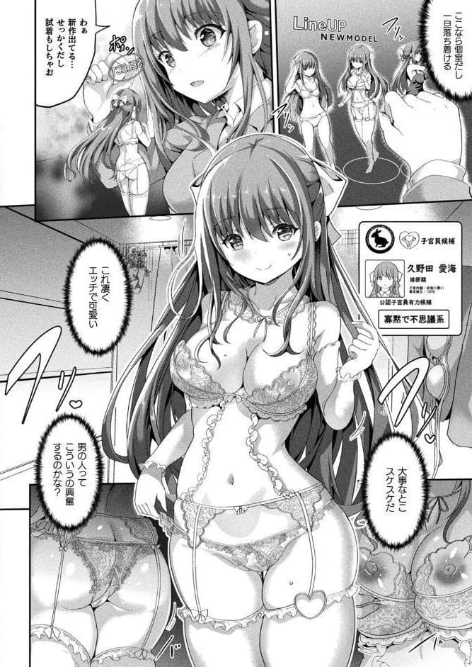 絶対孕ませ執行！〜公認種付け士の逆襲〜 第四条【単話】