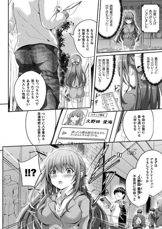 絶対孕ませ執行！〜公認種付け士の逆襲〜 第四条【単話】