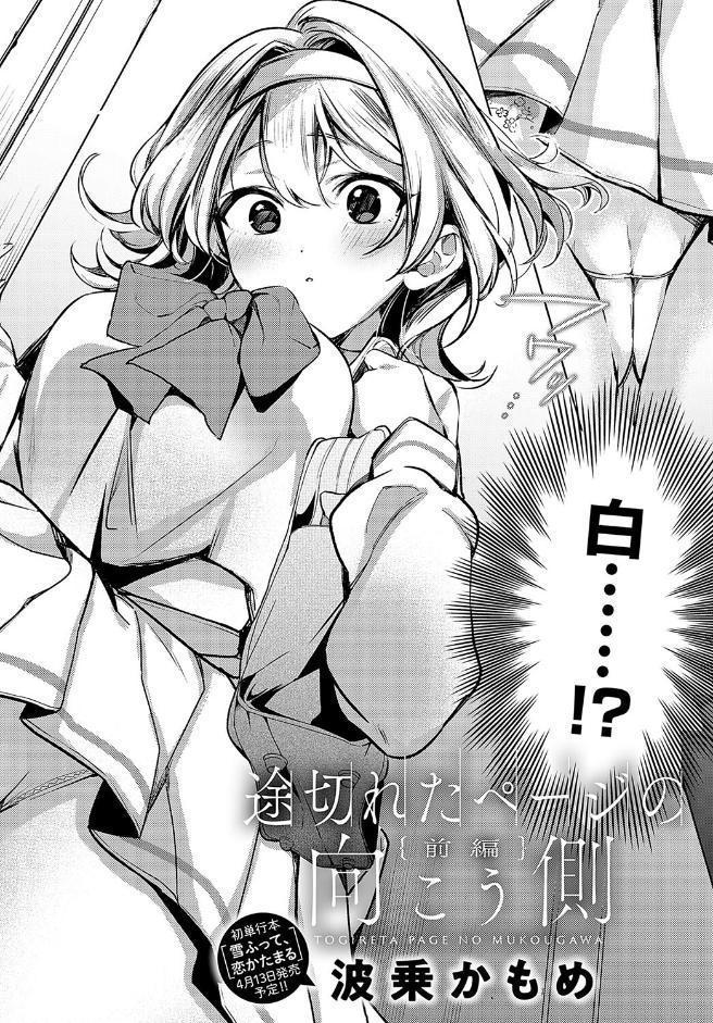 途切れたページの向こう側【前編】