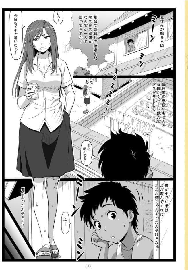 夏休みの思い出 上巻