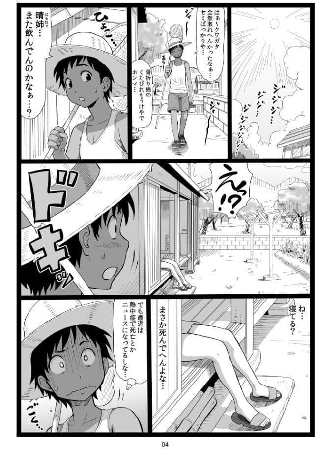 夏休みの思い出 上巻