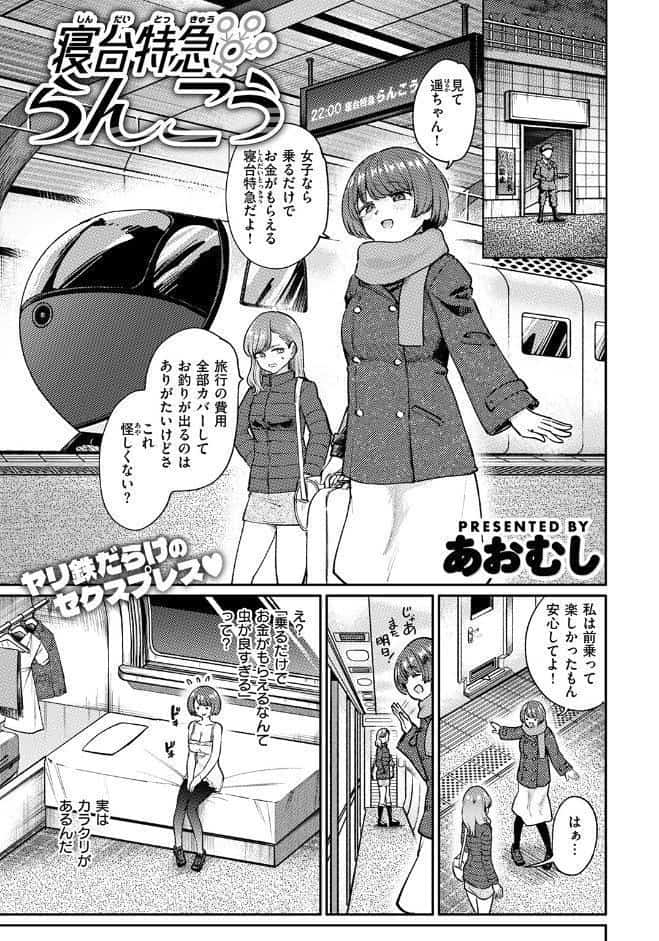 寝台特急らんこう