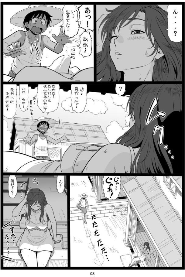 夏休みの思い出 上巻
