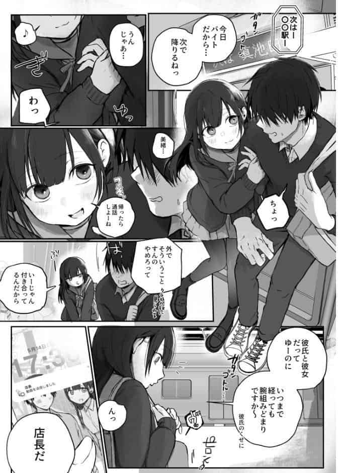 ふつうの彼女（1）【18禁】