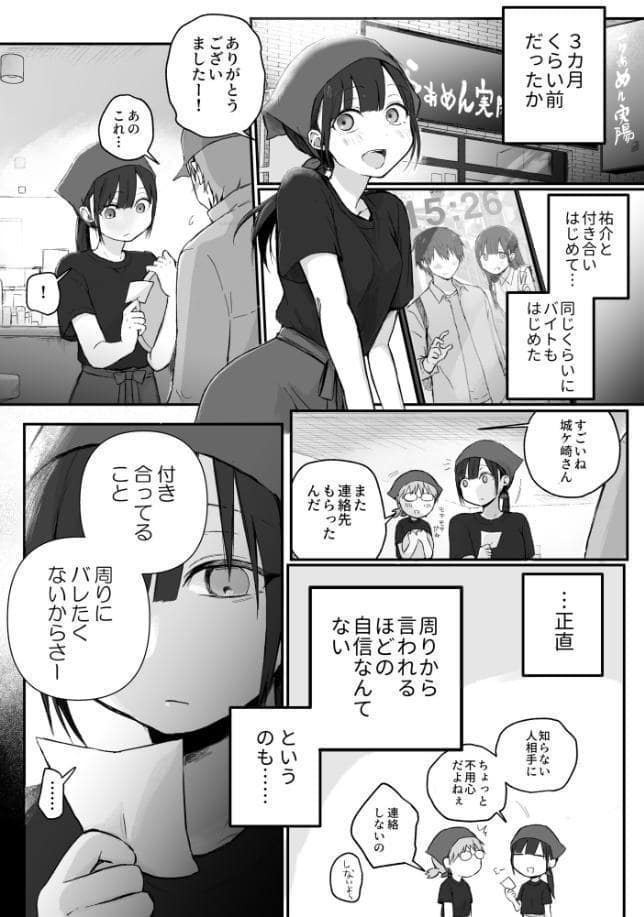 ふつうの彼女（1）【18禁】