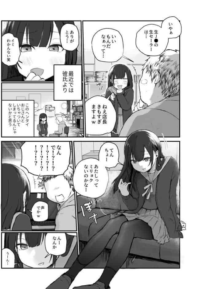 ふつうの彼女（1）【18禁】