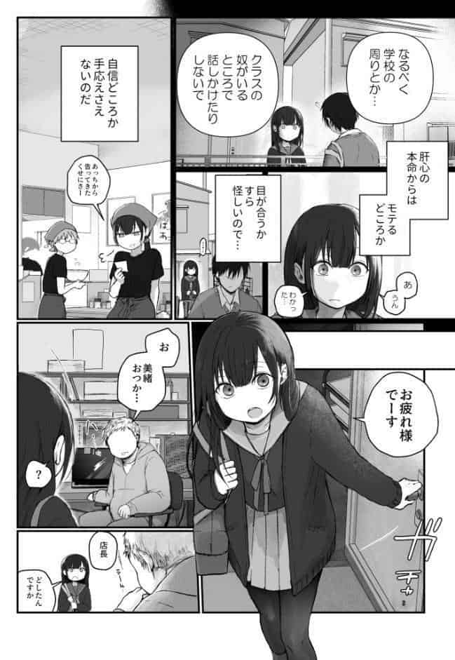 ふつうの彼女（1）【18禁】