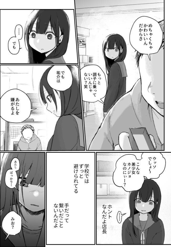 ふつうの彼女（1）【18禁】