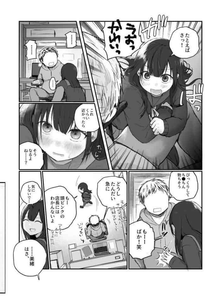 ふつうの彼女（1）【18禁】