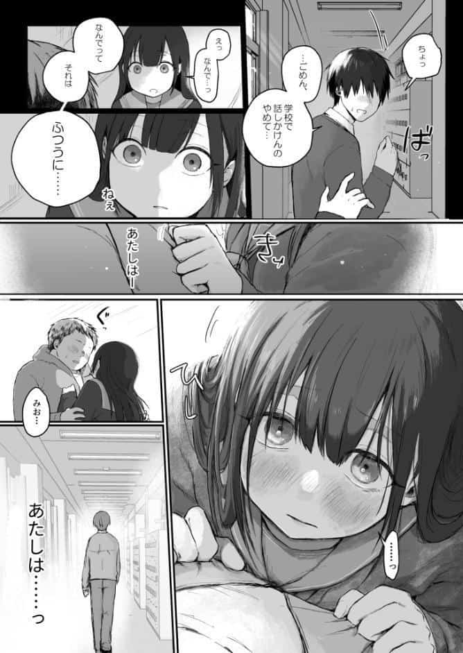 ふつうの彼女（1）【18禁】