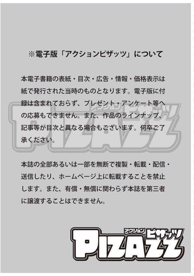 アクションピザッツ2026年5月号