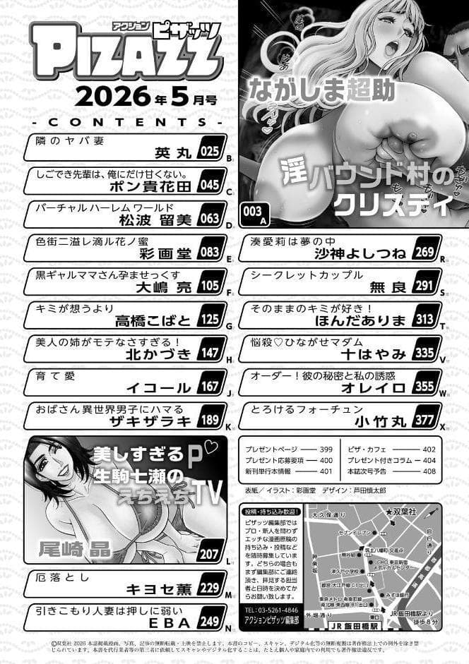 アクションピザッツ2026年5月号