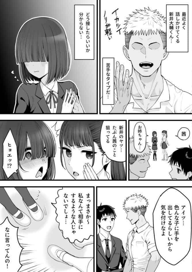 幼馴染のふたごは他の男のオナホになる（1）【18禁】