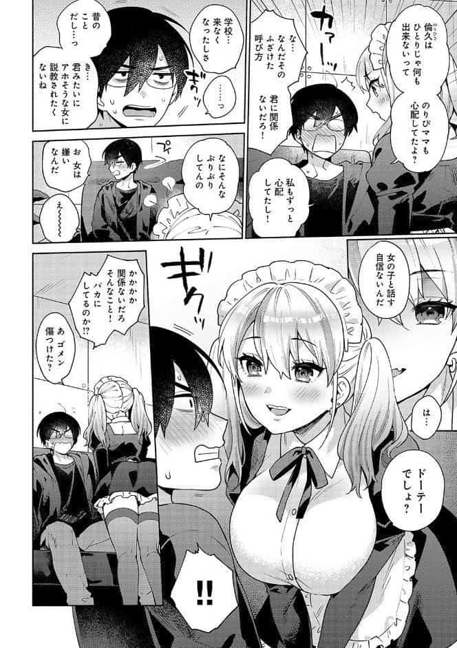 好きだから襲いたい【電子版限定特典付き】