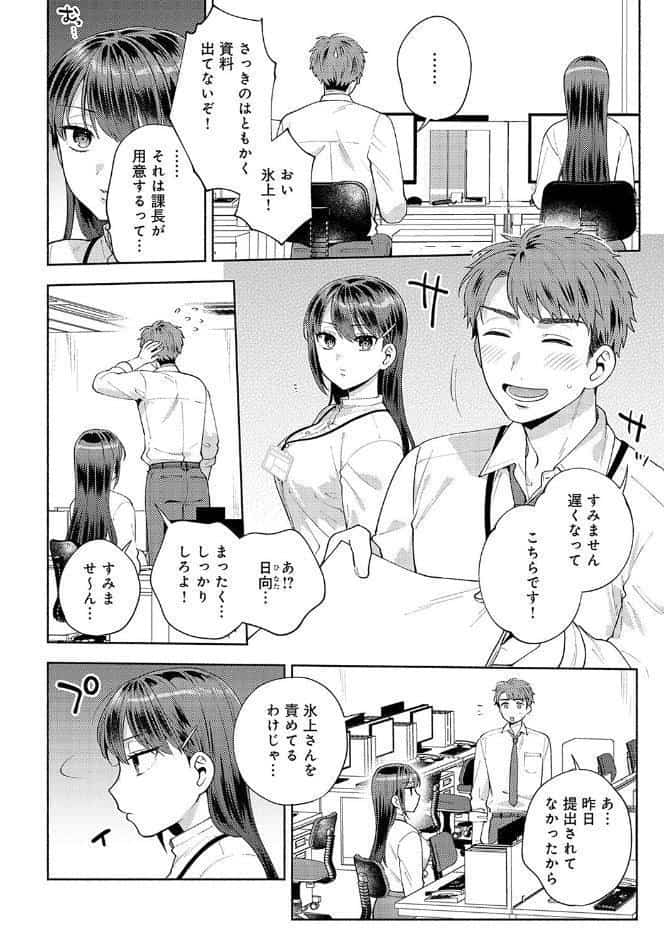 好きだから襲いたい【電子版限定特典付き】