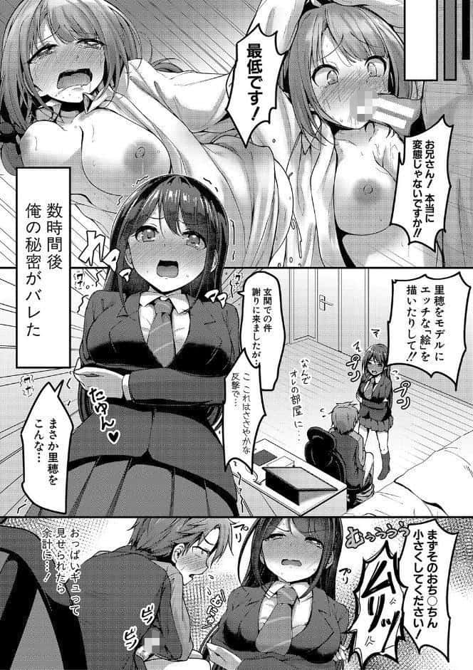 実の妹が俺に冷たいので、妹の友達に生中出ししちゃいました【電子版特典付き】【通常版】