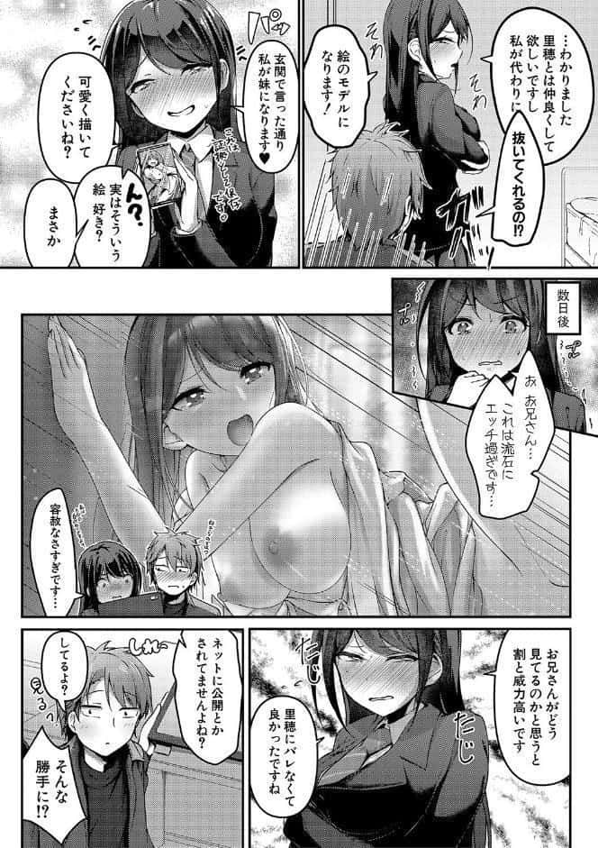 実の妹が俺に冷たいので、妹の友達に生中出ししちゃいました【電子版特典付き】【通常版】