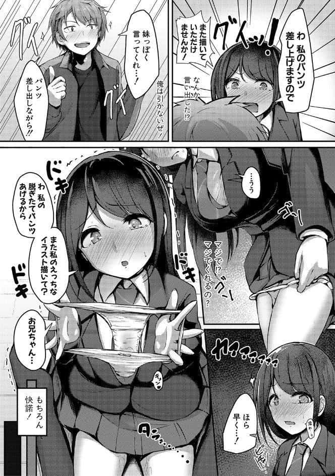 実の妹が俺に冷たいので、妹の友達に生中出ししちゃいました【電子版特典付き】【通常版】