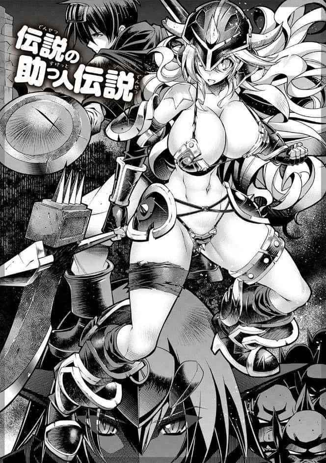 助っ人参上！！ 【デジタル特装版】