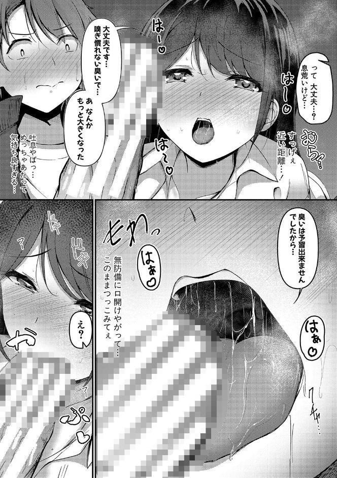 実の妹が俺に冷たいので、妹の友達に生中出ししちゃいました【電子版特典付き】【通常版】