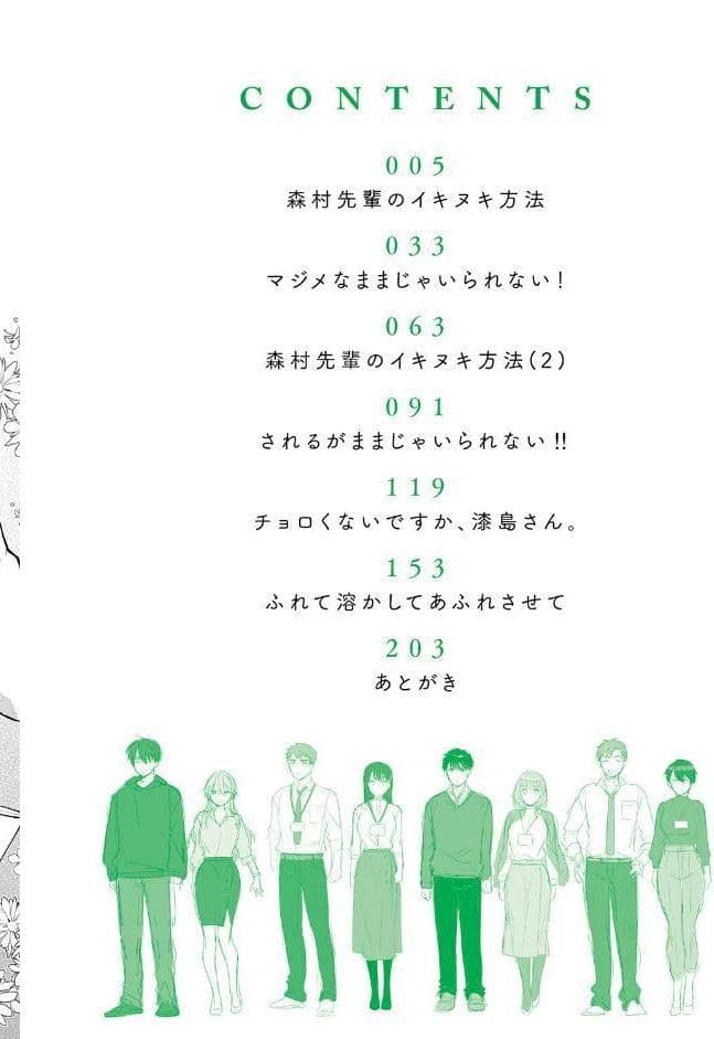 会社の同僚（ひと）と…シちゃいました。【デジタル特装版】