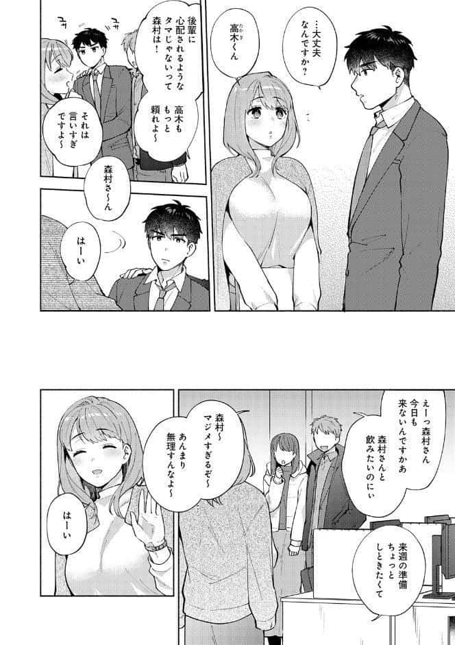 会社の同僚（ひと）と…シちゃいました。【デジタル特装版】