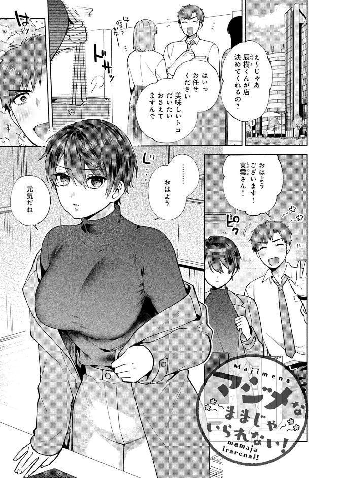 会社の同僚（ひと）と…シちゃいました。【デジタル特装版】