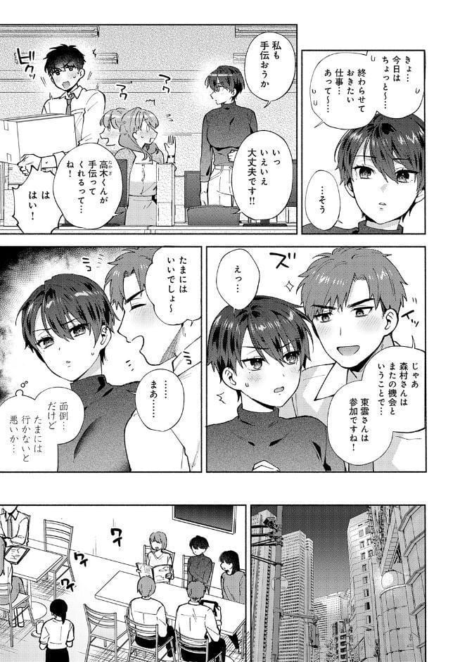 会社の同僚（ひと）と…シちゃいました。【デジタル特装版】