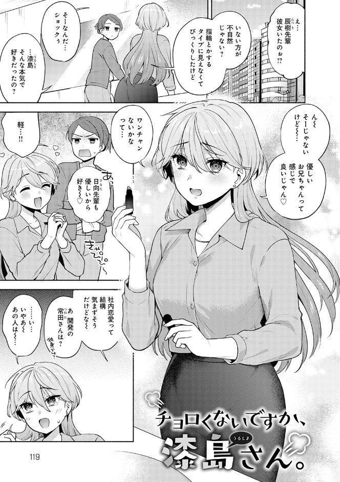 会社の同僚（ひと）と…シちゃいました。【デジタル特装版】