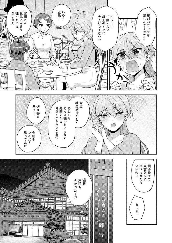会社の同僚（ひと）と…シちゃいました。【デジタル特装版】