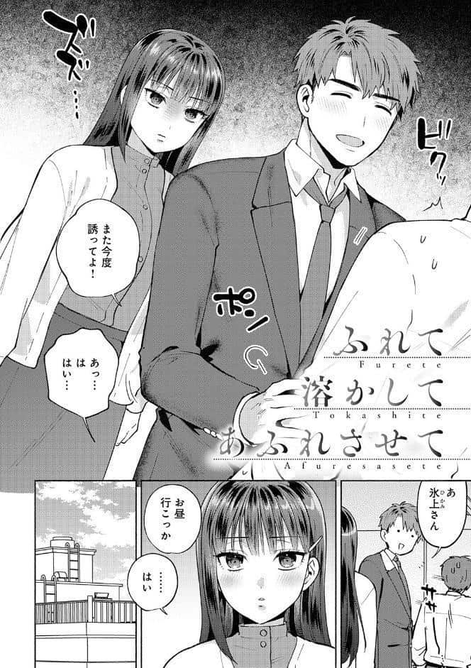 会社の同僚（ひと）と…シちゃいました。【デジタル特装版】