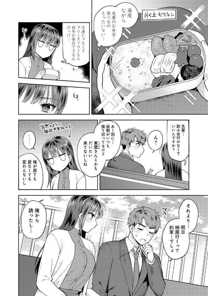 会社の同僚（ひと）と…シちゃいました。【デジタル特装版】