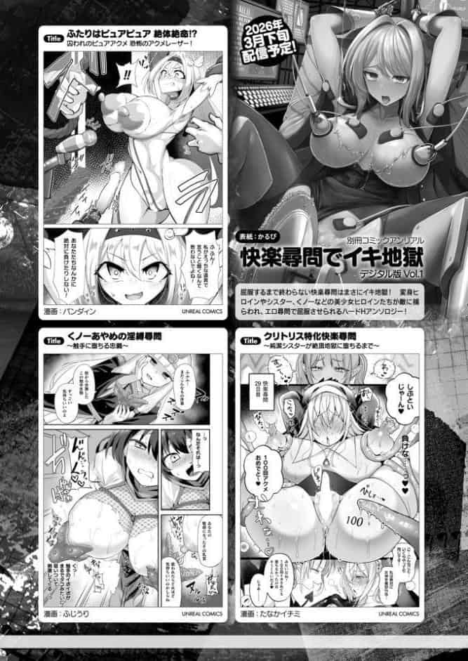 コミックアンリアル Vol.120