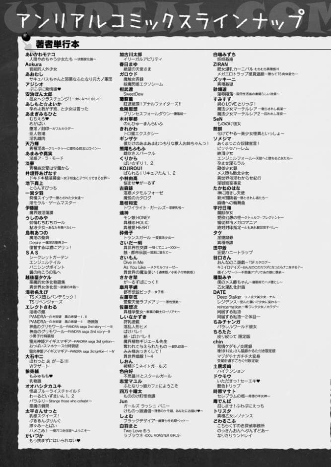 コミックアンリアル Vol.120