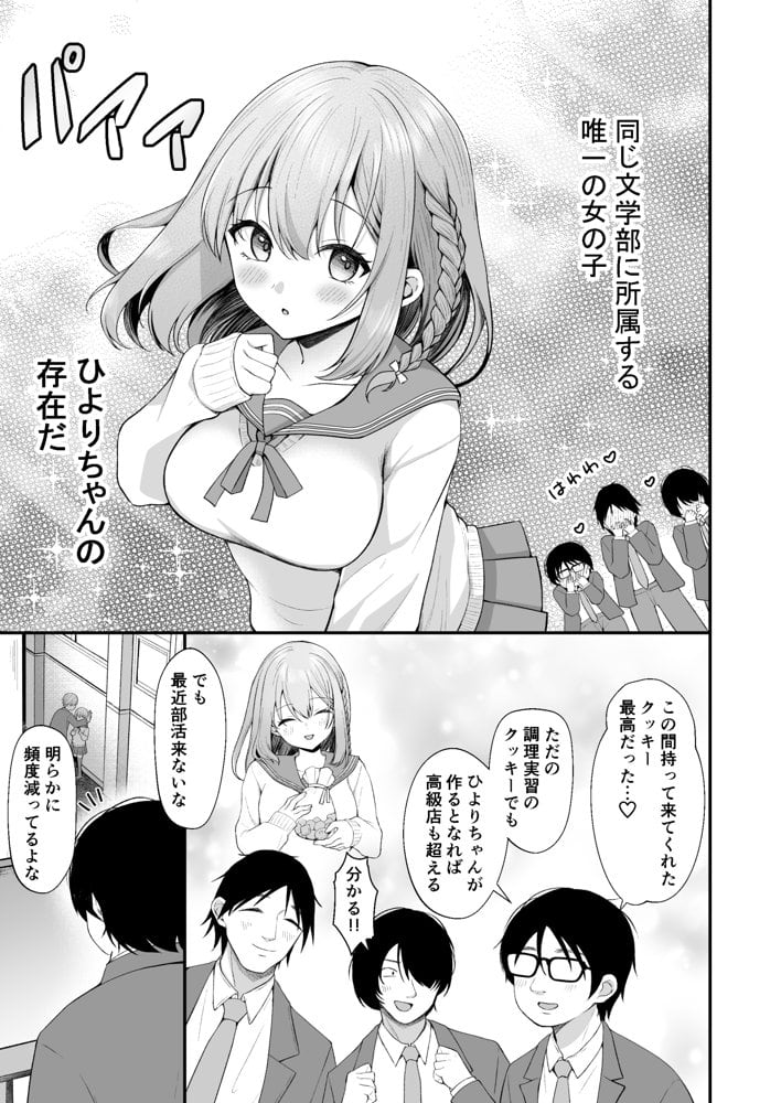 文学部のひよりちゃんはミンナノ雌